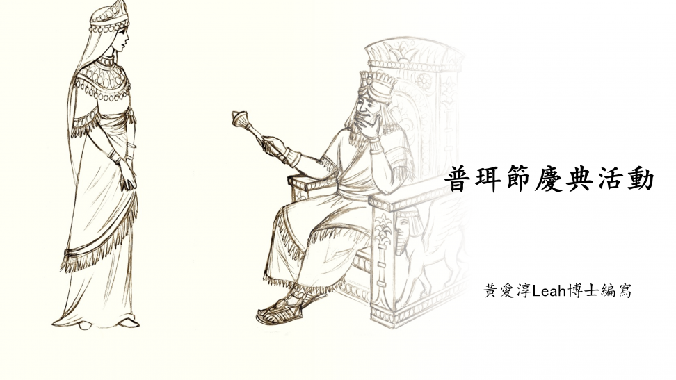 節慶活動: 普珥節慶典活動